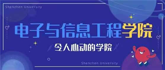 清華基因+院士引擎+校企協同，深大電子與信息工程學院鍛造中國“芯”青年