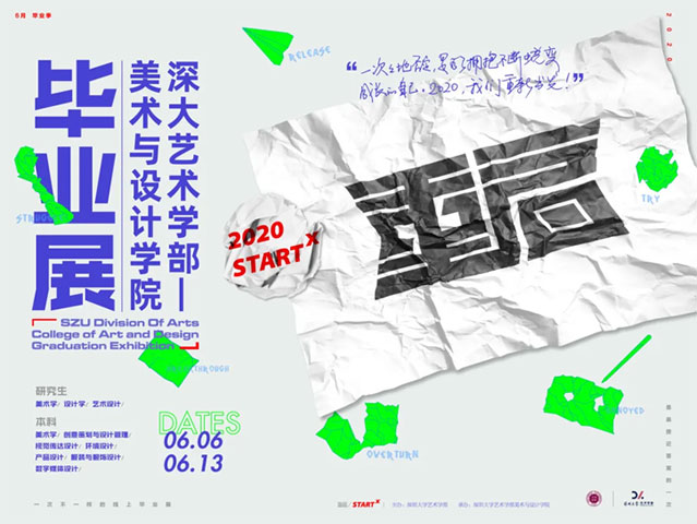 讓藝術重啟無限可能 | 深圳大學藝術學部“云端”畢業展開始了