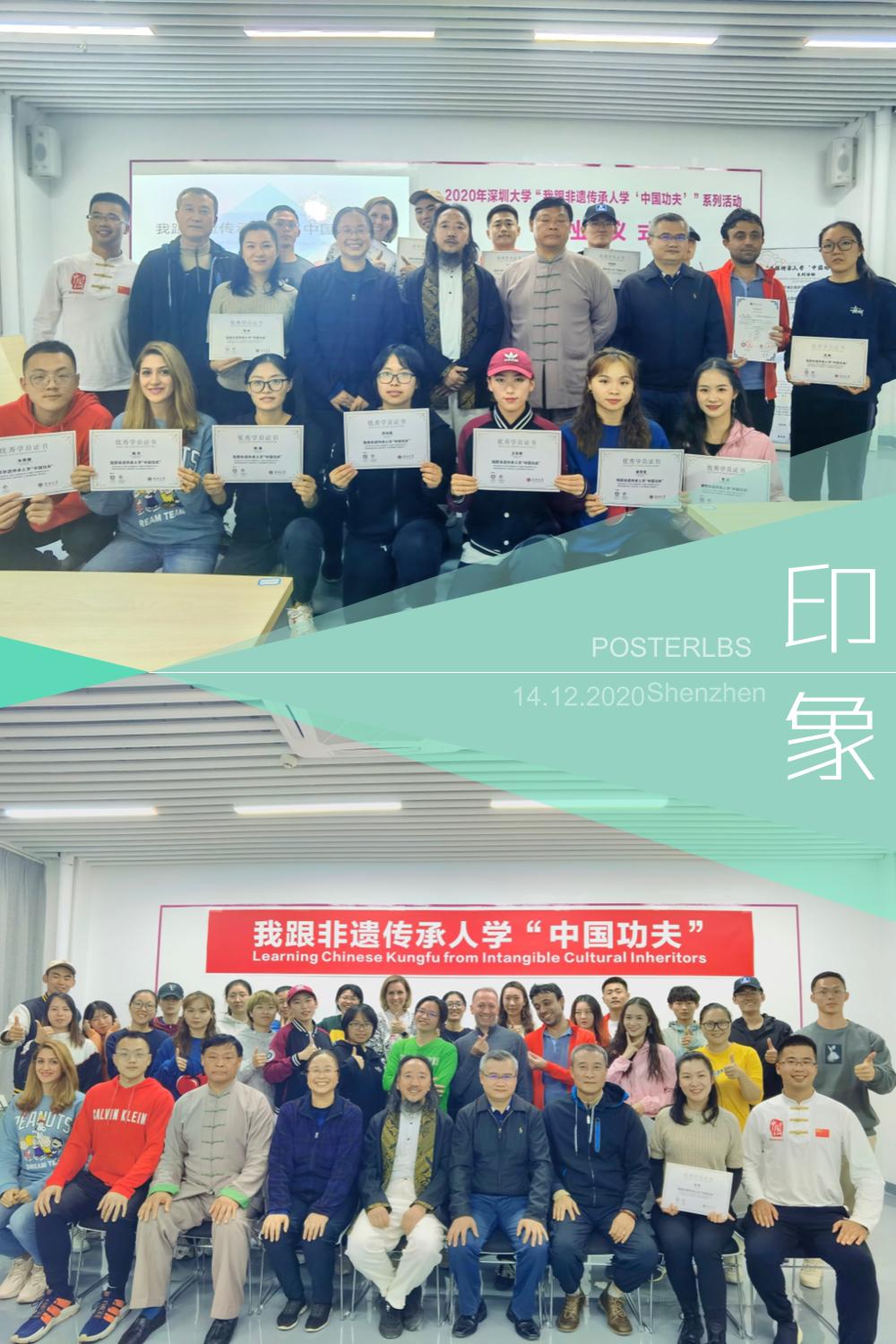 2020年深圳大學“我跟非遺傳承人學‘中國功夫’”系列活動順利閉幕